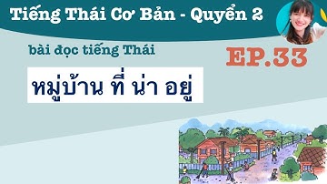 Đọc bài đọc หมู่บ้าน ที่ น่า อยู่- Tiếng Thái lớp 1 tập 2 — EP.33