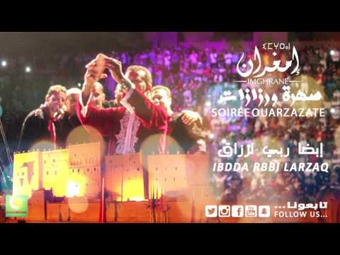       إمغران إبضا ربي لارزاق سهرة ورزازات