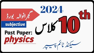 2024 past paper of physics|| class 10th || Gujranwala board || group 2 subjective|