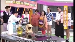 型男大主廚20130522 part4