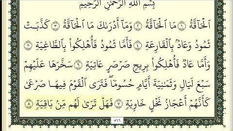 سورة الحاقة مكررة 3 مرات الحذيفي