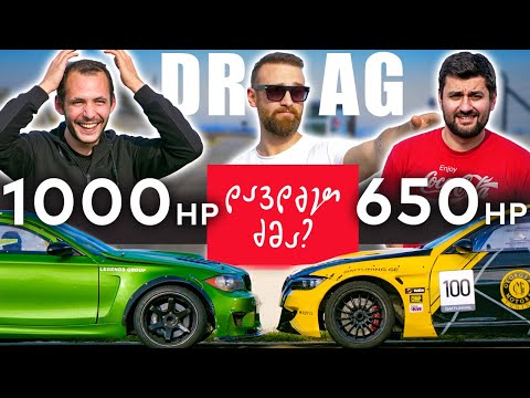 მონსტრი DRIFT Car-ების ჯახი - BMW E92 vs BMW E82