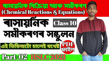 Chemical Reactions and Equations-Class 10 | ৰাসায়নিক বিক্ৰিয়া আৰু সমীকৰণ | Part 02 | Edu Zone