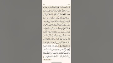 الصفحة الرابعة والثلاثون (34) سورة البقرة مكررة لتيسير الحفظ بصوت سعد الغامدي (الجزء الثاني) مكتوبة