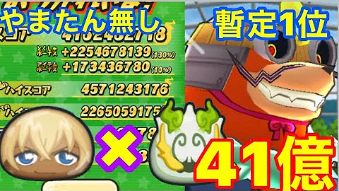 妖怪ウォッチぷにぷに第2回フレンド募集 今週のスコアアタック やまたん無しで63億 Mp3