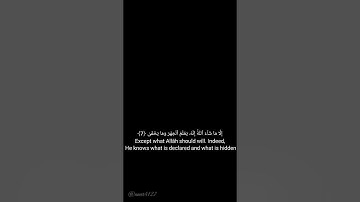 سورة الأعلى مكتوبة الشيخ ياسر الدوسري