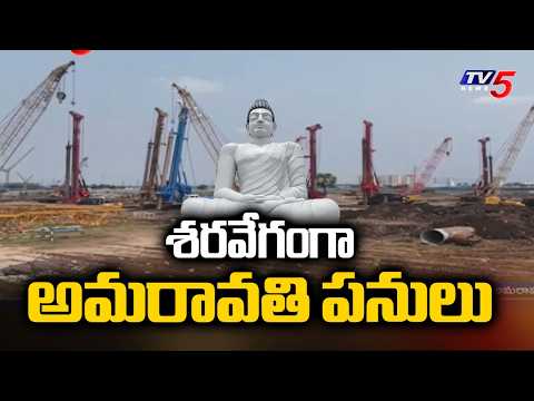 శరవేగంగా అమరావతి పనులు..TV5 Special Report on AP Capital Amaravati Development Works SpeedUP | TV5 - TV5NEWS