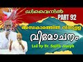 Divine  part 92  sunday  live  br sajith joseph  10 march 2024