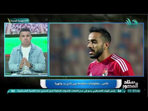 الغندور يكشف كل المستجدات والتفاصيل حول اللاعب كهرباء وفسخ تعاقده مع أهلي طرابلس ومفاوضاته مع زد