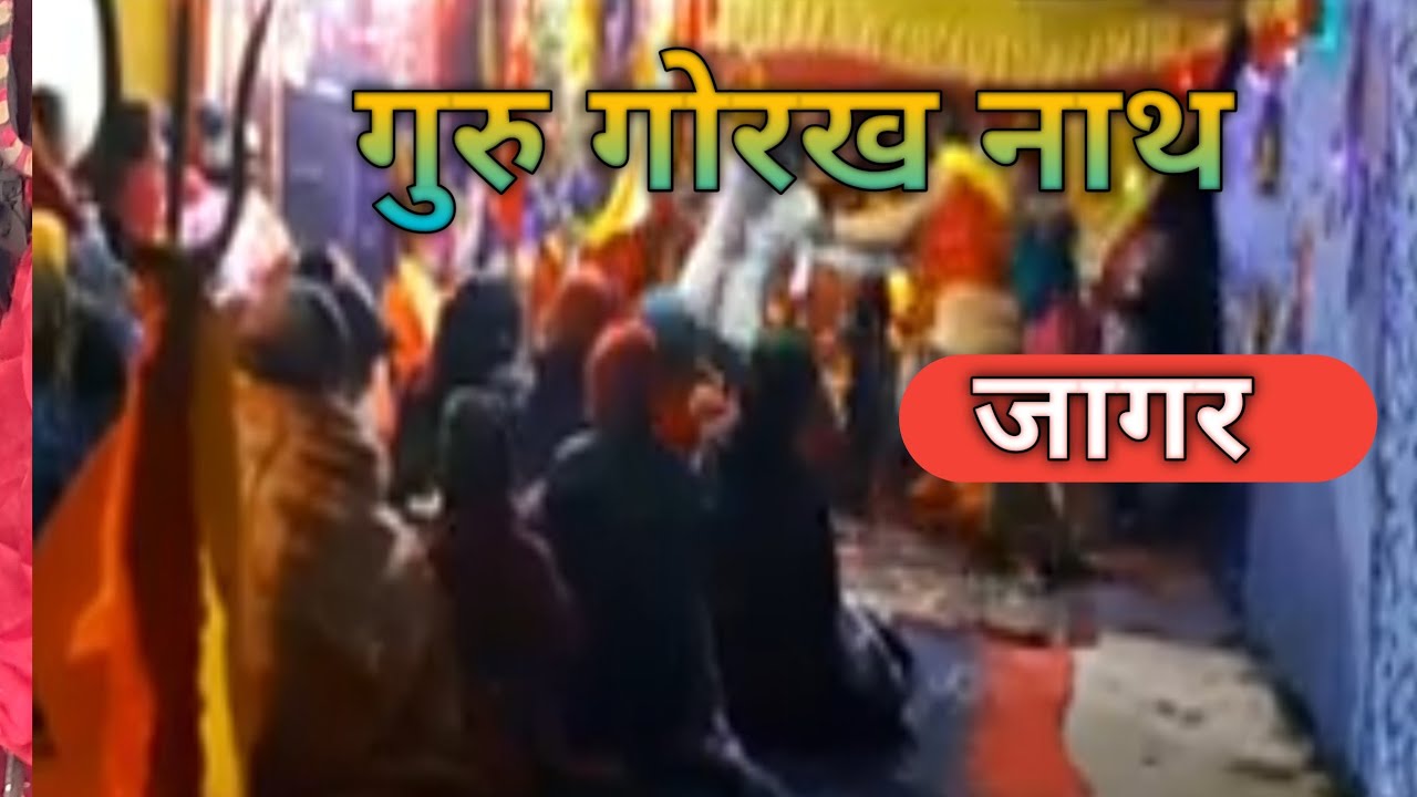 गुरु गोरख नाथ गढ़वाली देवता जागर Hamari Pahadi Sanskriti no1 @chandraprakashkothiyal🙏❤️