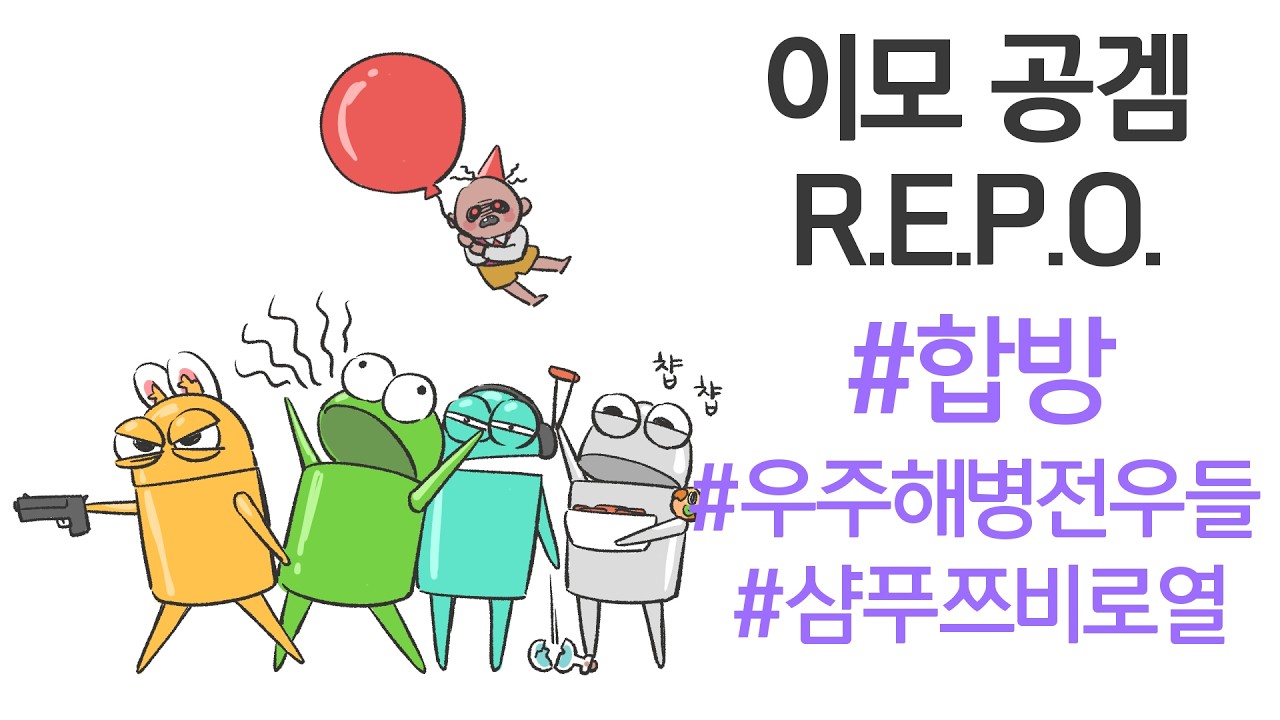 이모가 졸라서  깡통이 된 우주해병 전우들