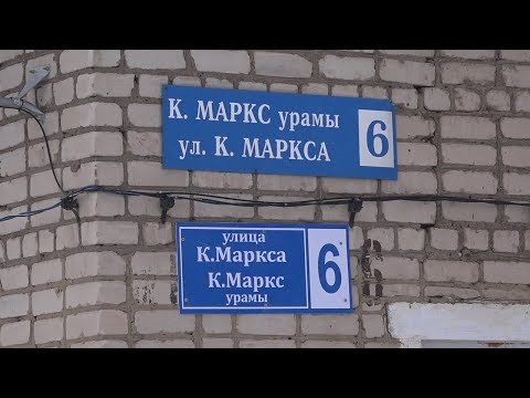 Улица Карла Маркса – Карл Маркс урамы