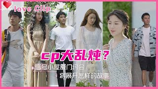 《心动的信号S3》抢先看：cp大乱炖？厦门约会来了，措措没抢过迪迪，却意外遇到她？！