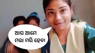 ମ କହବ ଯଏ ଯହ କହ ମର ଢ Odia Girl Roast Full Funny Roasting Video 