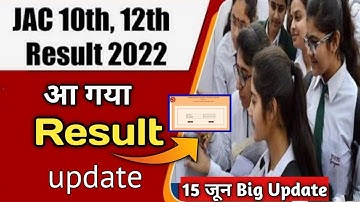 15 June आ गया 😱 JAC Board 10th 12th Result 2022 Update / JAC Board Result 2022 Class 12th News