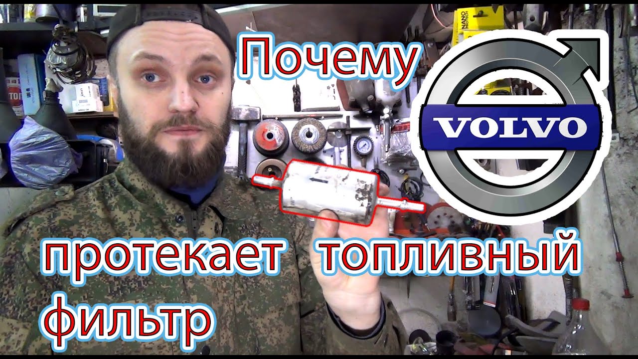Volvo s40 давление топлива