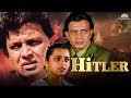 Hitler ( हिटलर ) Full Movie | Mithun Chakraborty Blockbuster Movie | Shilpa Shirodkar | Manek Bedi