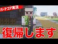 【マイクラ】復帰します!!ついでにジャングル探し!!【おんりーのハードコア#21】