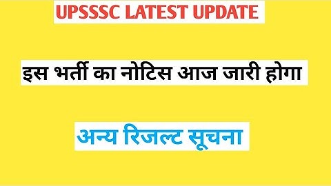 upsssc latest news today /  upsssc ja 2016 final result / upsssc computer operator result 2016