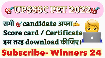 UPSSSC PET 2022🎯 | Score Card या Certificate download कैसे करे✅ #winners24