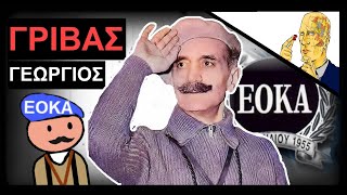 Γεώργιος Γρίβας - Ο Απελευθερωτής Της Κύπρου