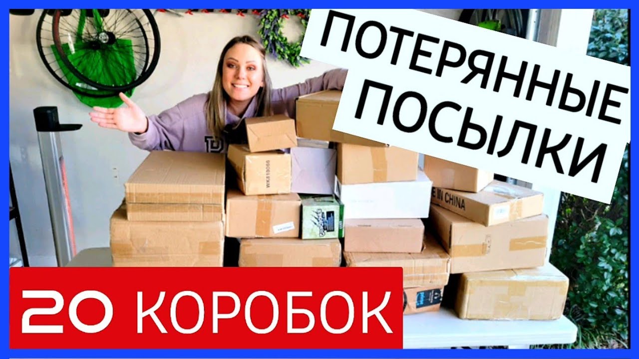 Распаковка посылок потерянных в америке фанни