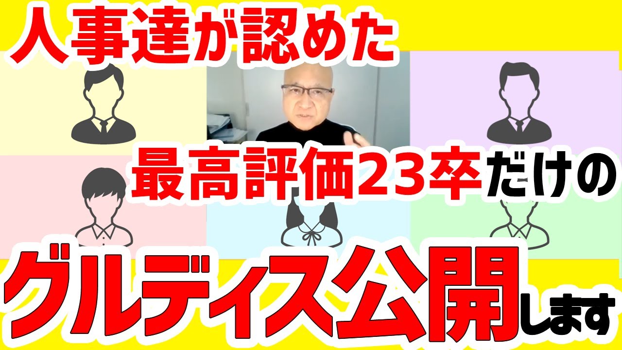 人事高評価の23卒就活生だけでグループディスカッションしてみた