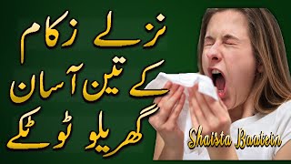 Nazla Zukam Ka Ilaj Gharelu Totke | How To Cure Cough/Cold/Sore Throat In Urdu/Hindi Shaista Baatein