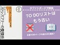 【6分で解説】タスク管理の決定版1000ページ以上に及ぶGTDとは