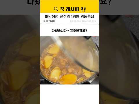 어남선생 류수영 초대박 1만원 안동찜닭