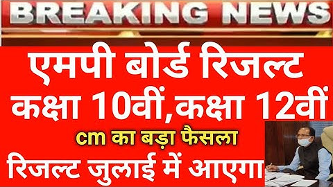 mp board results 2020|mp board results date 2020|mp board latest news|mp board class 10th result|