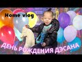 День рождения Дэсана/ Korea vlog