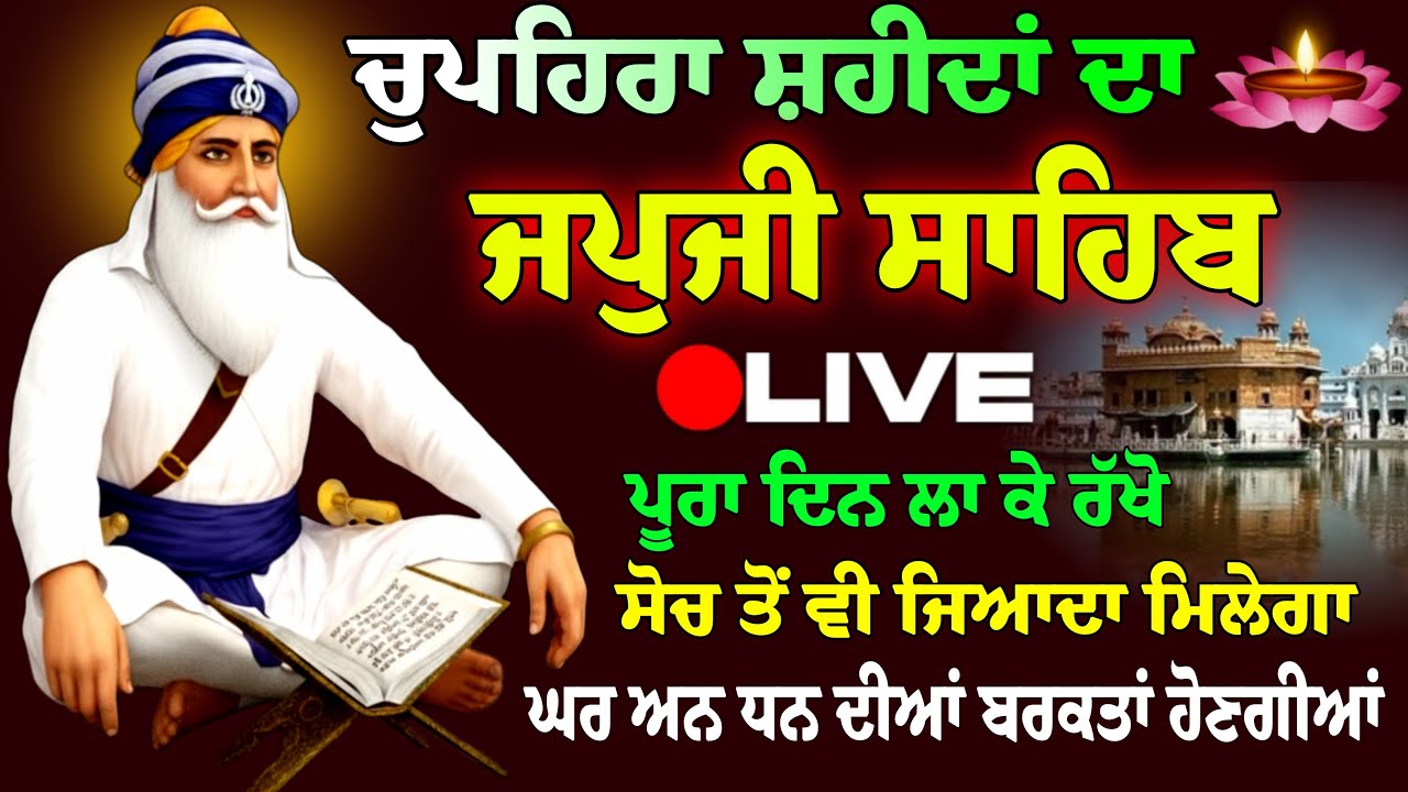 08/02/2026 Japji Sahib Live