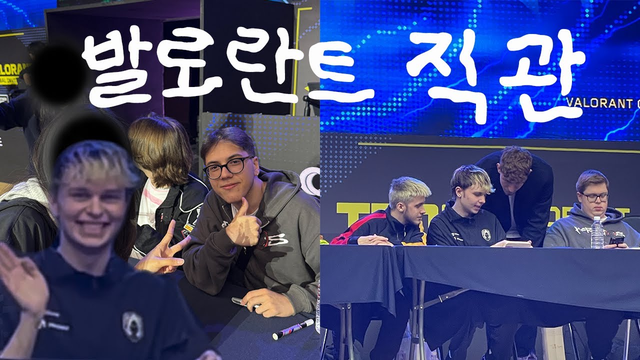유럽 팀 좋아하지마라.. | 발로란트 직관 브이로그 | Team Heretics | 2025 TEN VALORANT Global Invitational