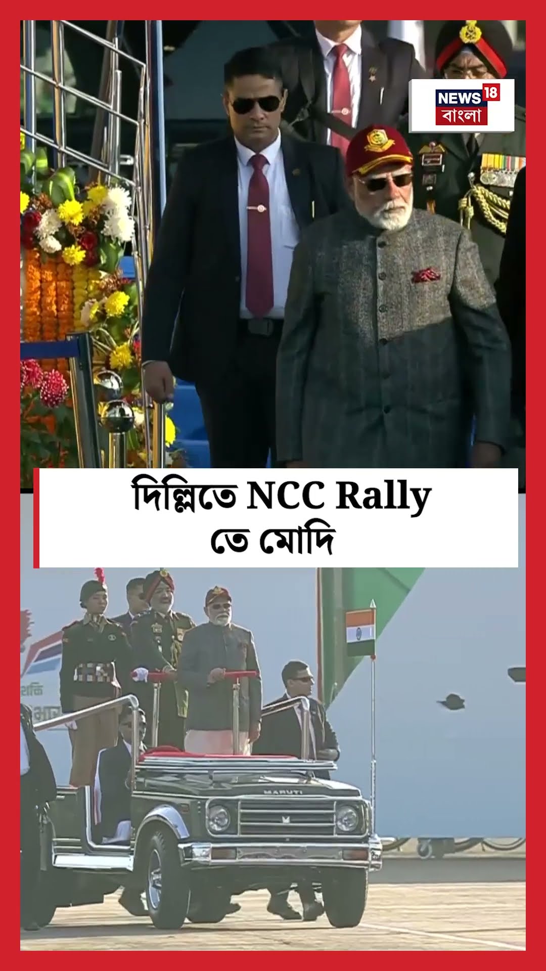 Delhi তে NCC Rally তে PM Modi । N18S । #shorts