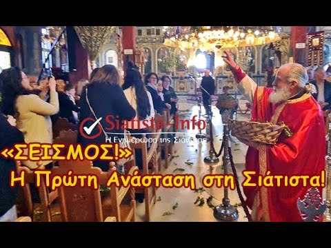 «ΣΕΙΣΜΟΣ!» - Η