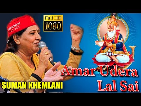 Amar Udera Lal Sain by Suman Khemlani