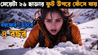 Vertical Limit (2000) | Movie Explained in bangla | explain tv