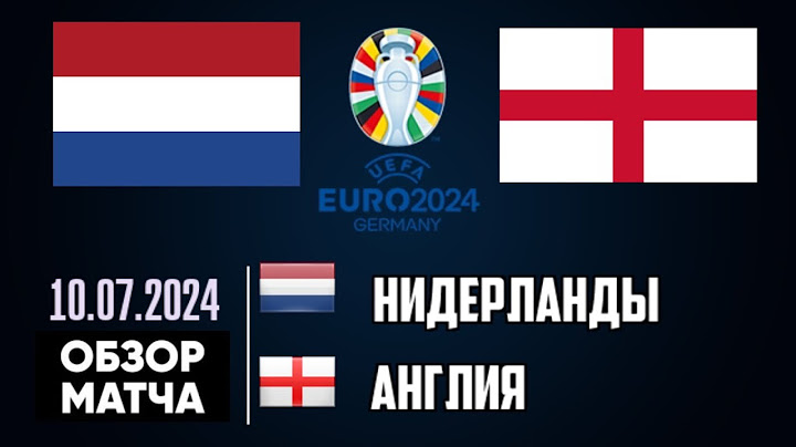 НИДЕРЛАНДЫ - АНГЛИЯ ОБЗОР МАТЧА ЕВРО 2024 | NETHERLANDS - ENGLAND EURO 2024 MATCH REVIEW