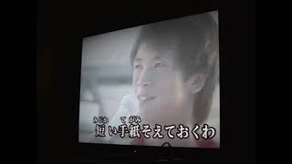恋(Koi)/松山千春 (Matsuyama Chiharu) - cover Mario