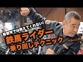 サーキットで学んだ裏技テク!!　The trick tech learned at the circuit !!