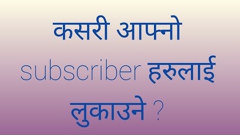 Kasari afno subscriber lai lukaune? || technical sukram||How to hide subscriber ?