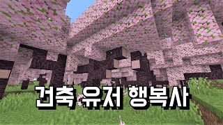 곧 패치로 나오는 건축 블록들 써보기