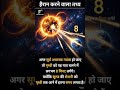 अगर सूरज गायब हो जाए तो क्या होगा? ☀️😱 | Amazing Space Facts | #Factshortika #shorts