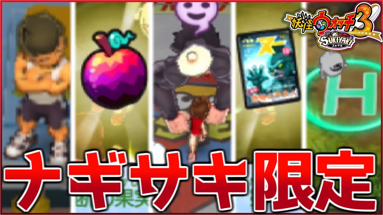 【知ってる？】ナギサキのヘリコプタースポットがヤバすぎるwwww〜妖怪ウォッチ3実況〜【妖怪ウォッチ3/スキヤキ】#55