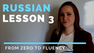 Russian lessons – Lesson 3 – Russian pronunciation mastery. Basic Russian phrases