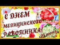 С ДНЕМ МЕДИЦИНСКОГО РАБОТНИКА