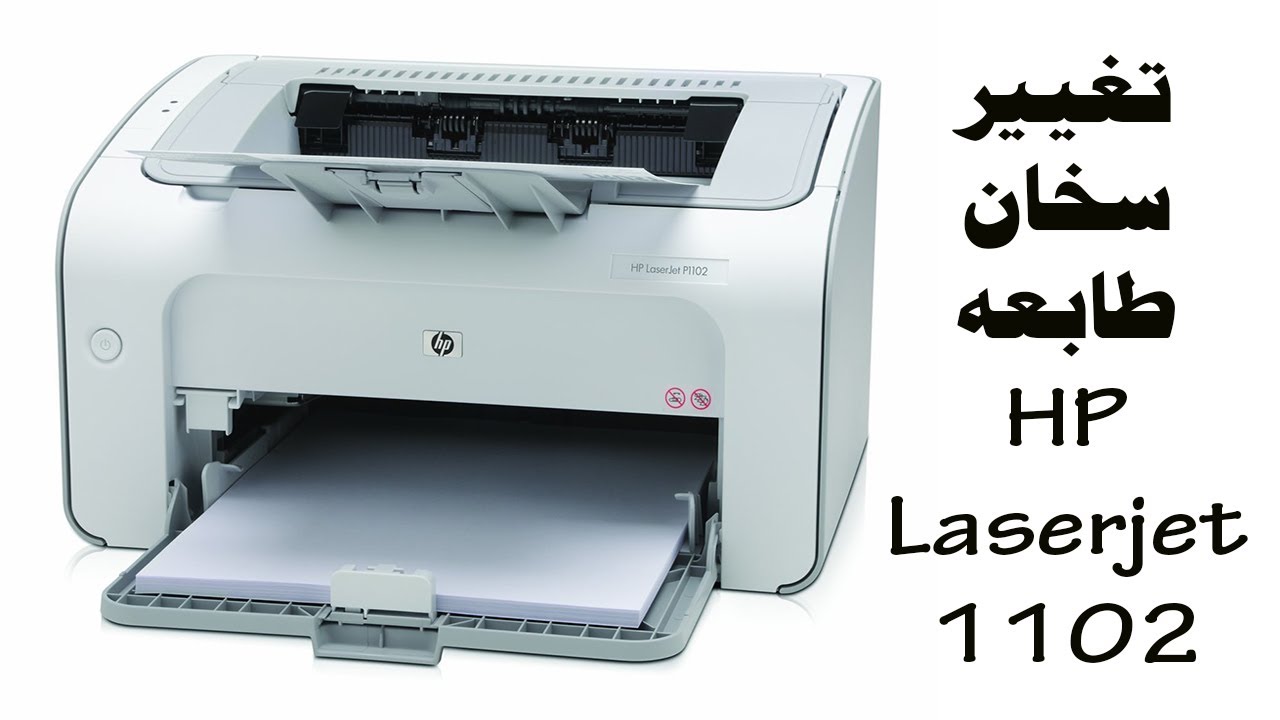 Ø§Ù„Ø¯Ø§Ø®Ù„ÙŠØ© ÙˆÙØ±ÙŠÙ‚ ÙŠÙ„Ù‡Ø« Ø·Ø±ÙŠÙ‚Ù‡ ØªØºÙŠØ± Ø¬Ø±Ø§Ø¨ Ø³Ø®Ø§Ù† Ø·Ø§Ø¨Ø¹Ù‡ Hp Pro M 402 Findlocal Drivewayrepair Com