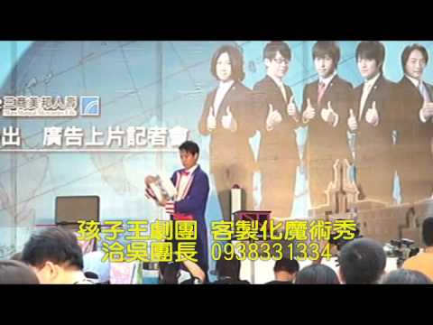 客製化魔術-吳奇鴻孩子王劇團
