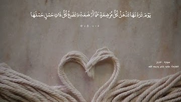 أرِح سَمْعَك 🤍 ما تيسّر من سورة الحج - علي جابر رحمه الله 🤍